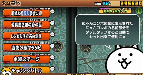 【にゃんこ大戦争】開眼ステージの開催スケジュールと攻略一覧。